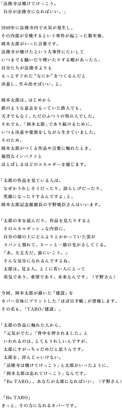 u@͏ĂĂB @@ɂȂ΂Bv  1949Nɖ@ŉ΍ЂA ̓SĂƂNNA {YtłB @ĂƂ厖ɂ ܂łQ肷ɂA @ Ƃꂽ“Ȃɂ”񂾂 ӂAݏo΂AƁB  {ÝA͂߂ Ŝ悤ȈӎuĂSlłA V˂łȂÂӂ̒j̐lłB ĂAu{Yvł葱邽߂ɁA ӂoȂ琶Ă܂B ̂߁A {Yi⌾tɐGꂽƂA ȃCpNg قƂ΂قǂ̃GlM[܂B  uY̍iĂĺA @ȂꂵAւ炵A @ΊɂȂ肷łvƁA {YLOيْ̕Őb͂܂B  uY̖{ǂ񂾂Ai肷 @̃GlMbVȓeɁA @̓̏ɂǂƂĂ_ @XpƊāAX[bƈ؂̌ĂB @wAvAOɂBx @ȋCɂȂłˁA @ÝAlAƂɎႢlɂƂ @ECłA]łAȂłvi삳j  A{Y`w݁x Jo[ŜɃvguقړ蒠voꂵ܂B ̖AuTARO/݁vB  uY̍iɐGꂽlA @wCłxww܂x @̂́AƂĂꂵłA @YɂႾ߂ƎvłB @YAq񂶂ႢȂB @u@͏ĂĂvƑY悤ɁA @u{Y͖YĂvȂłB @wBe TAROxAȂYɂȂ΂vi삳j  wBe TAROx ƁA̗͂ɂȂJo[łB