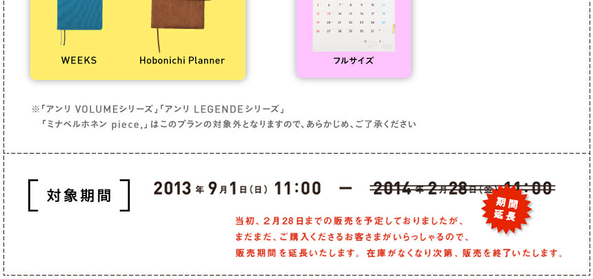 Ώۊ  2013NXPij11F00 → 2014NQ28i؁j11F00 J_[̍݌ɂȂȂ莟AI܂B @؂̎ɂẮAēׂ\łB