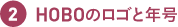 HOBOのロゴと年号