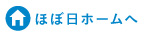 「ほぼ日手帳2015」のページへ