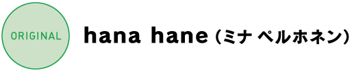 hana hane（ミナ ペルホネン）