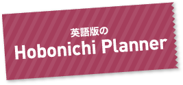 英語版のHobonichi Planner