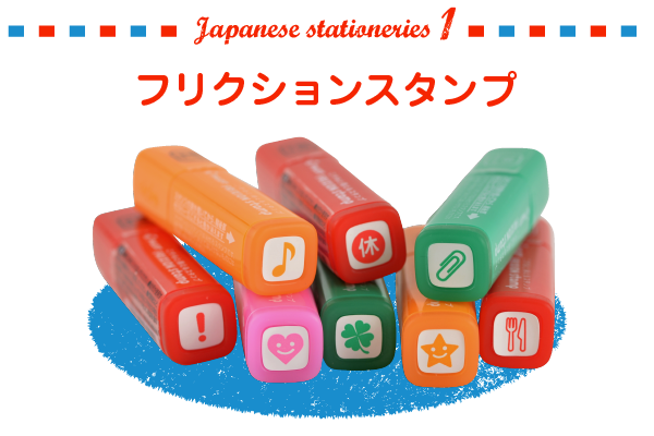 フリクションスタンプ