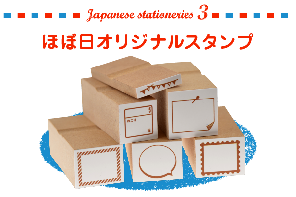 ほぼ日オリジナルスタンプ