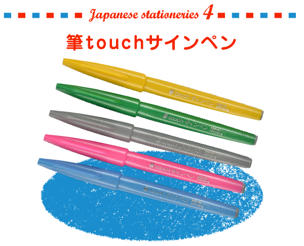 筆touchサインペン