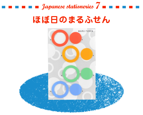 ほぼ日のまるふせん