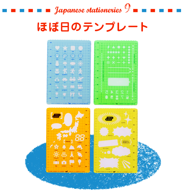 ほぼ日のテンプレート