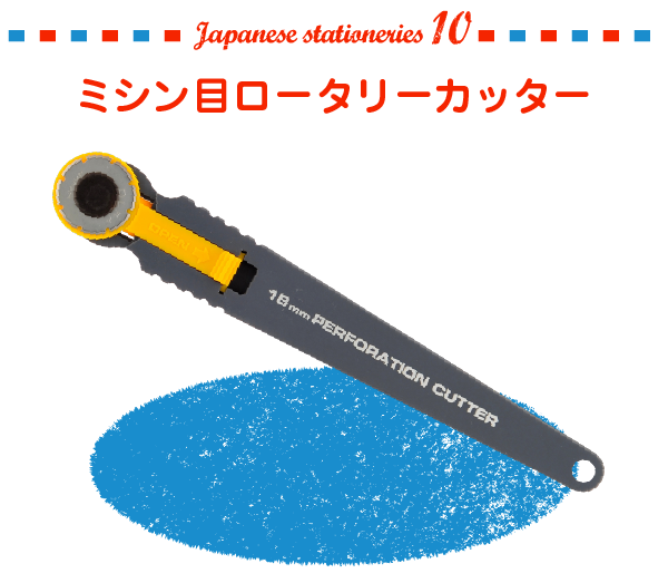 ミシン目ロータリーカッター