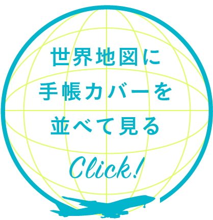 世界地図に手帳を並べて見る