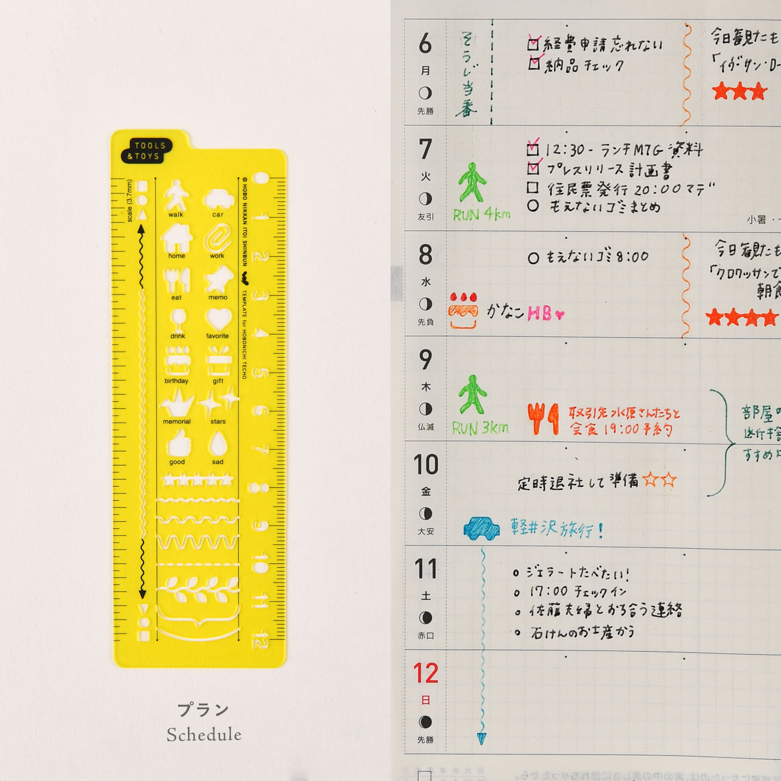 ほぼ日のテンプレート 文房具 雑貨ラインナップ ほぼ日手帳 19