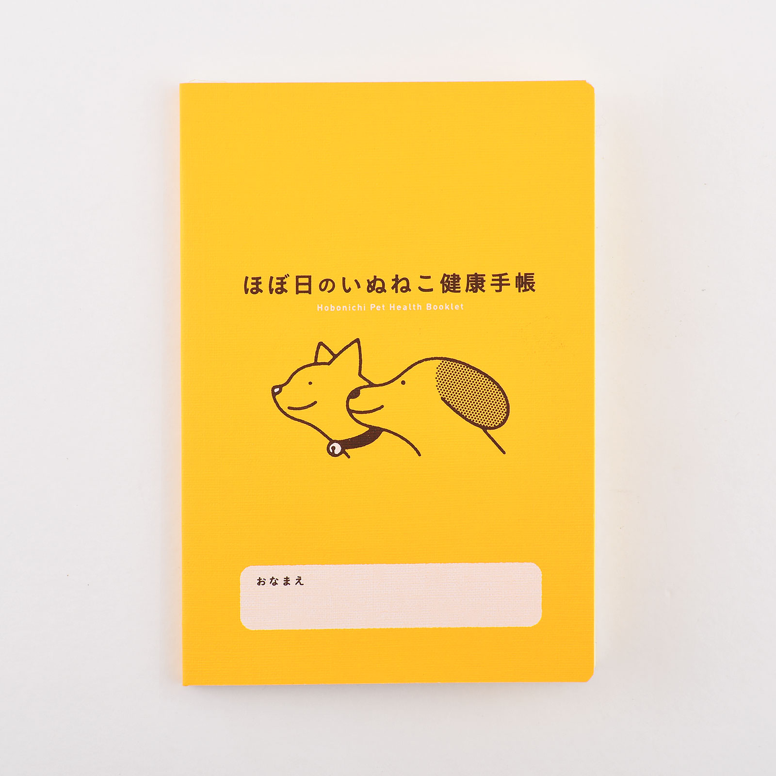 ほぼ日のいぬねこ健康手帳 文房具 雑貨ラインナップ ほぼ日手帳
