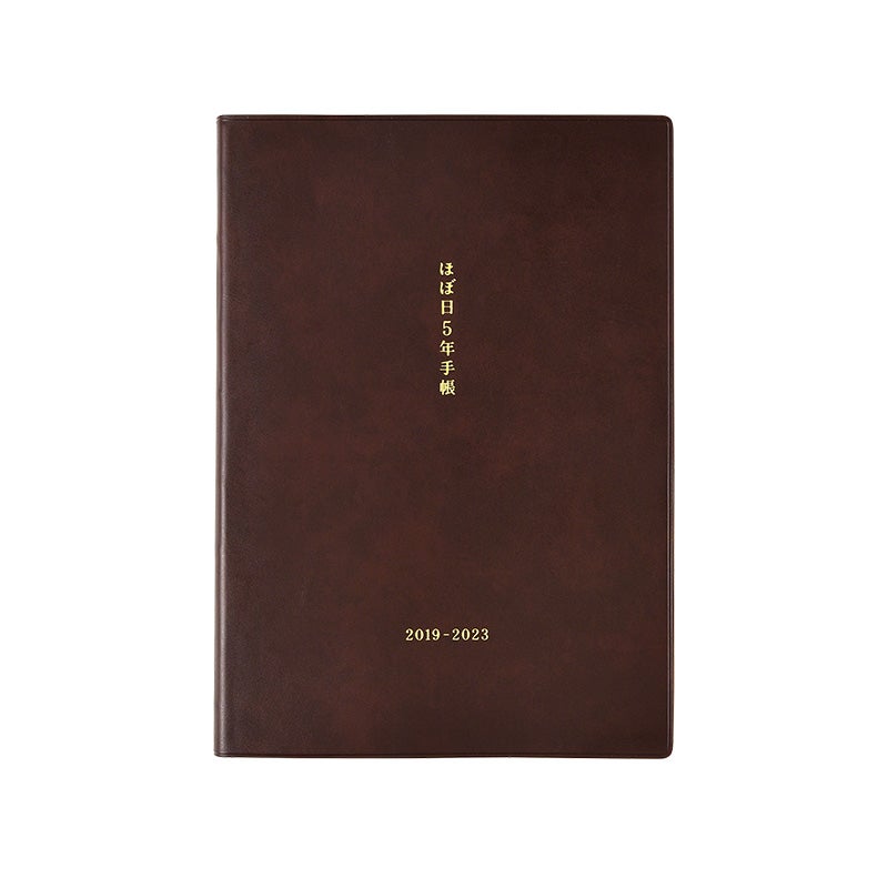 おおきいほぼ日手帳　2019-2023 おおきいほぼ日5年手帳 - ほぼ日手帳 2019年版 - ほぼ日手帳 2020