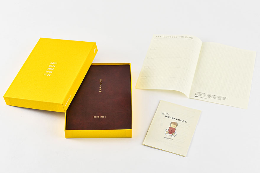 おおきいほぼ日5年手帳 （2020-2024） - ほぼ日手帳 2020年版 - ほぼ  