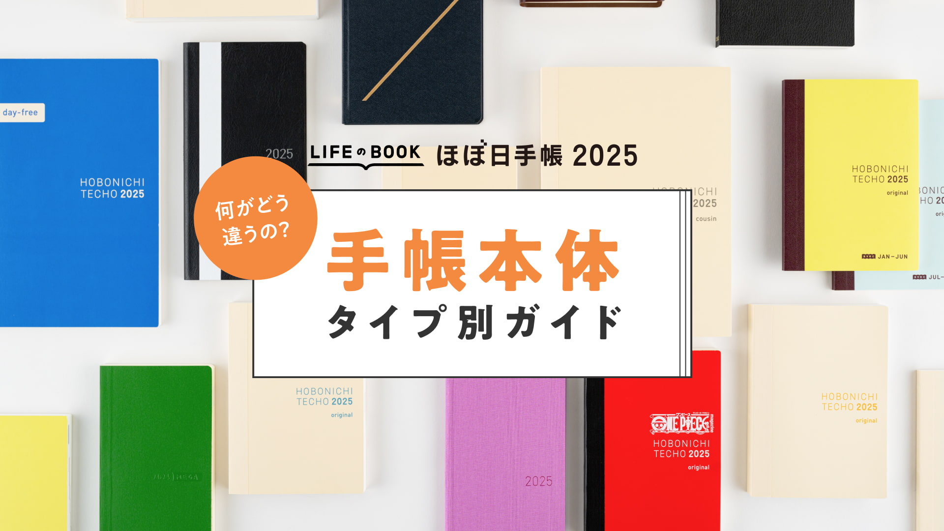 ほぼ日手帳 2024