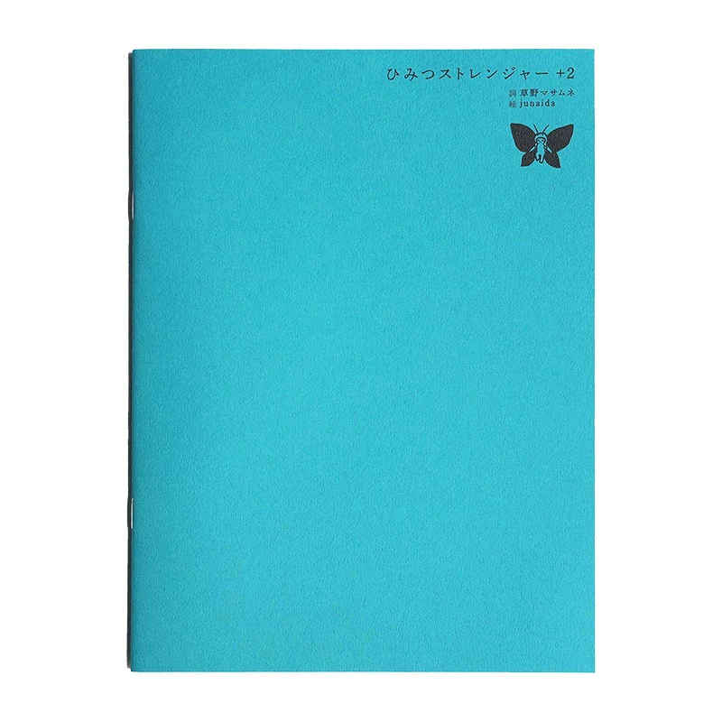 草野マサムネ×junaida ひみつストレンジャー展 グッズ めくるめく音楽とファンタジーの世界へ 「草野マサムネ×junaida