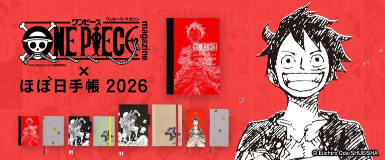 ONE PIECE magazine』シリーズ - ほぼ日手帳 2026