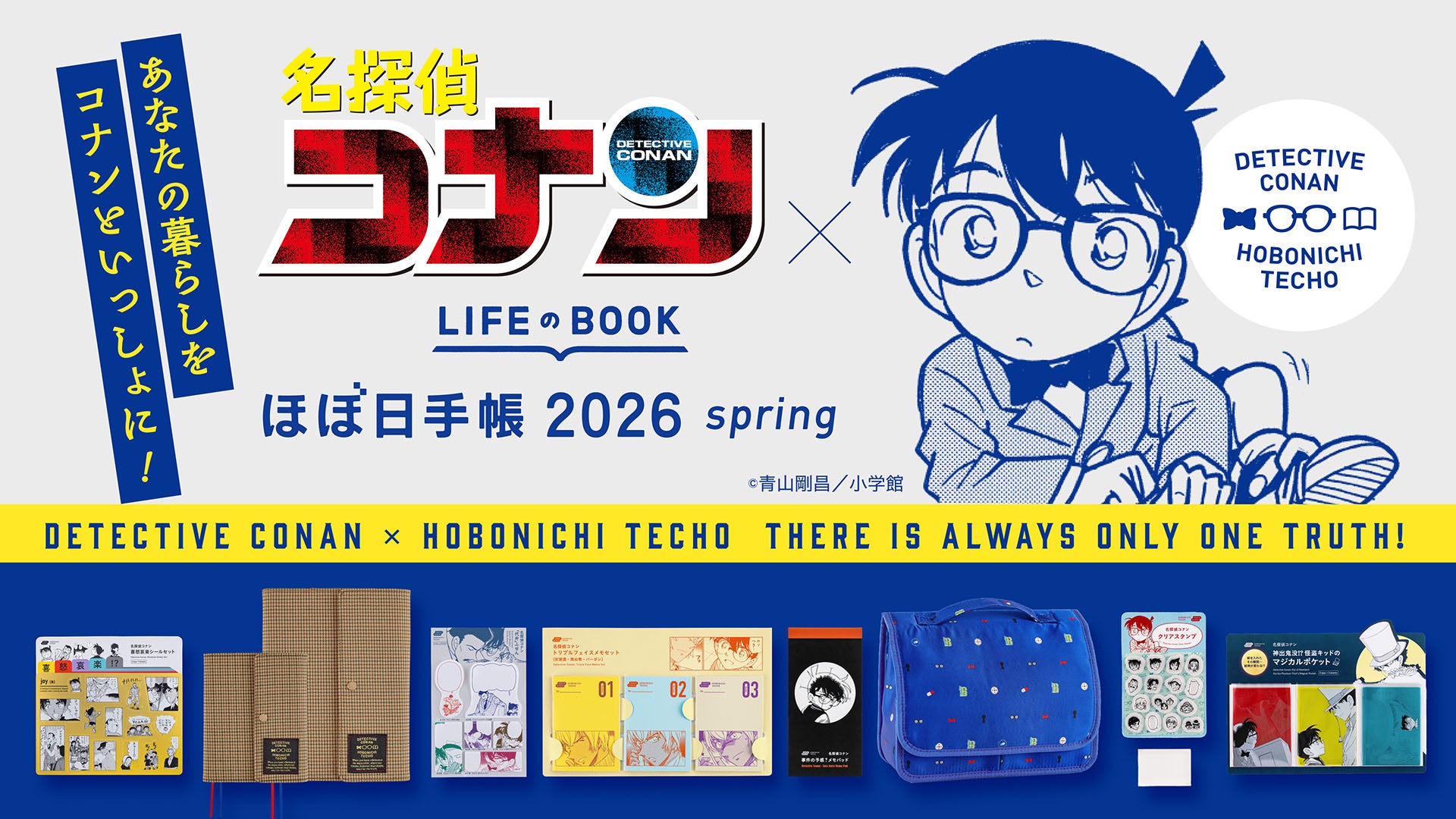 名探偵コナン』シリーズ - ほぼ日手帳 2026