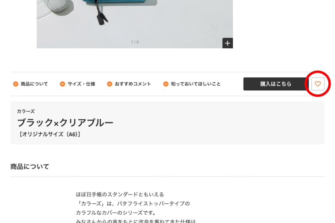 ▲商品詳細ページ