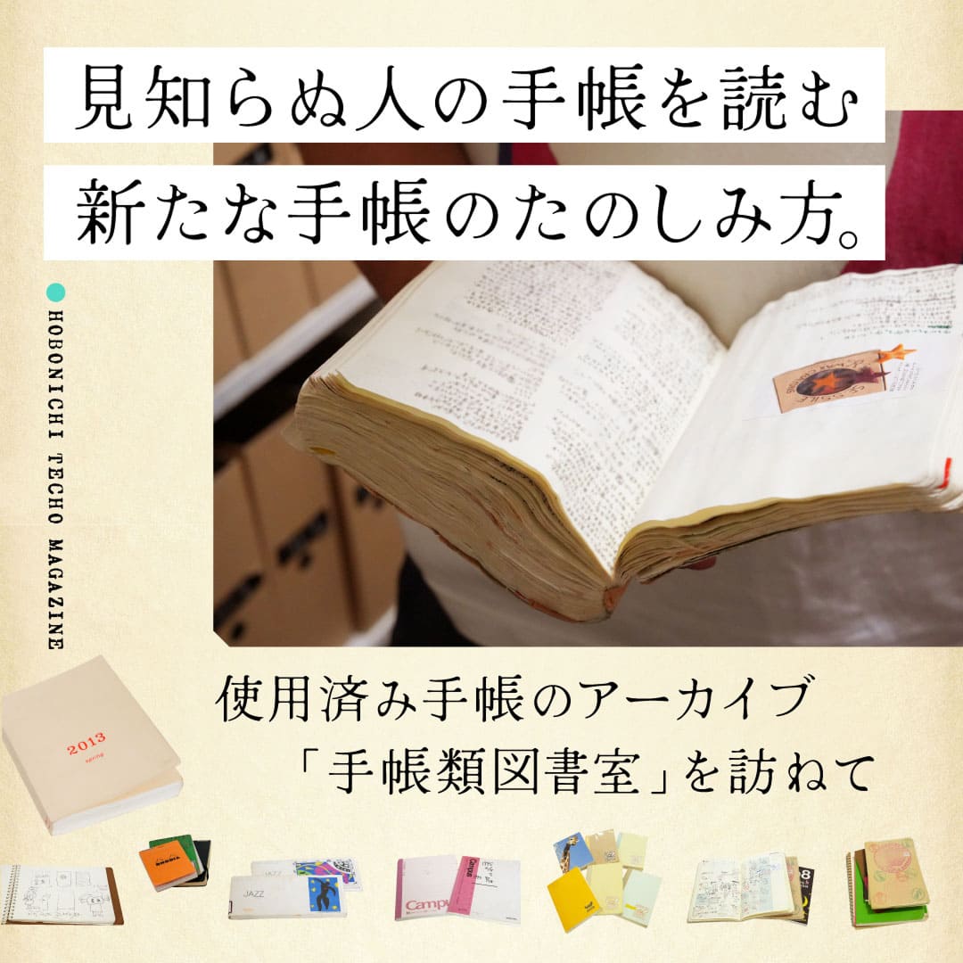 ほぼ日手帳 2026 公式サイト