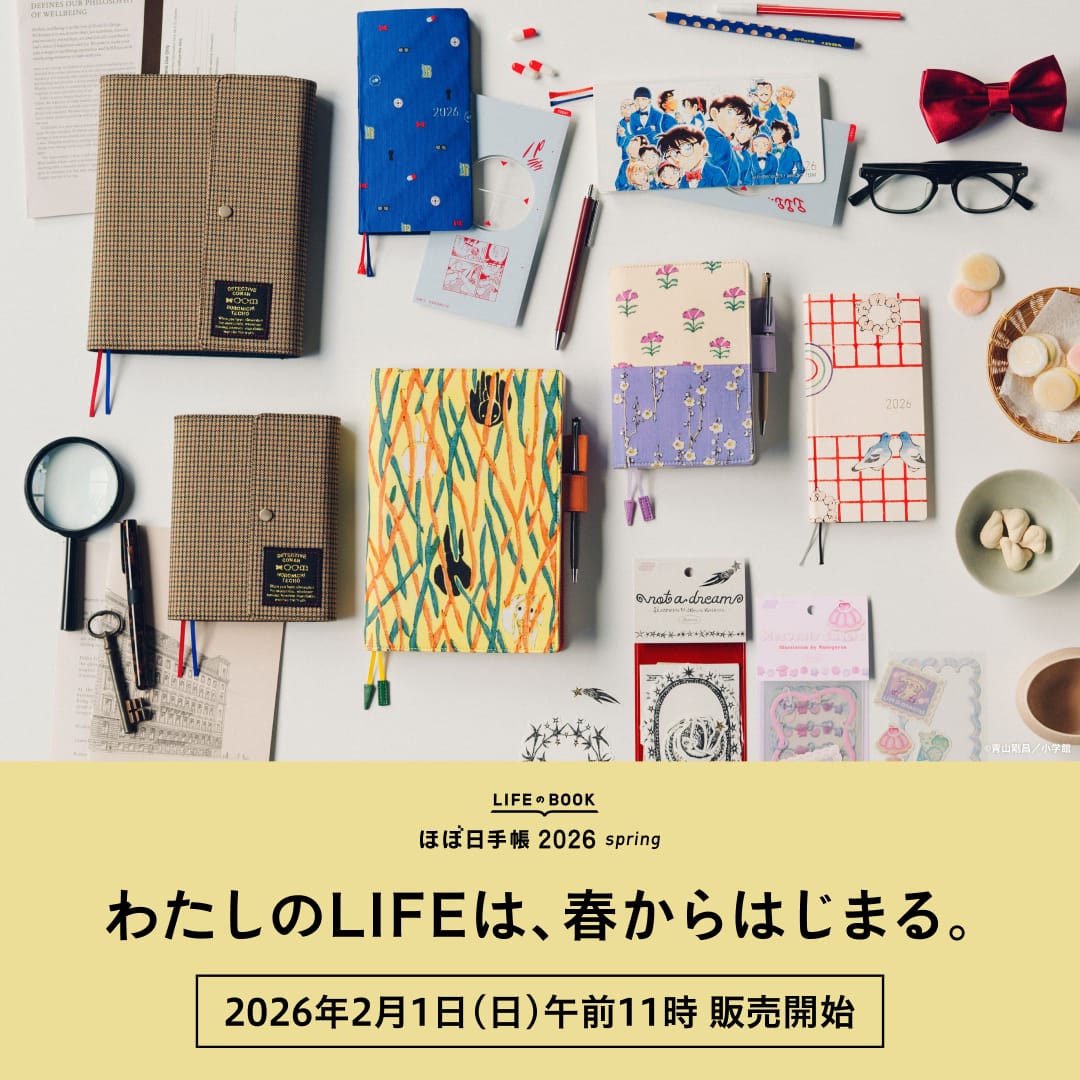 ほぼ日手帳 2026 公式サイト