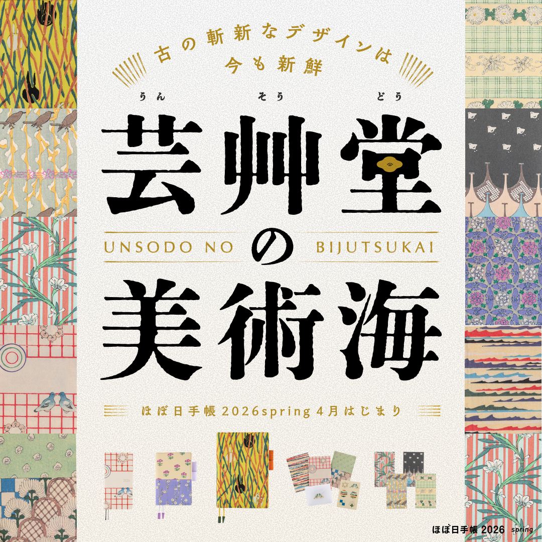 ほぼ日手帳 2026 公式サイト