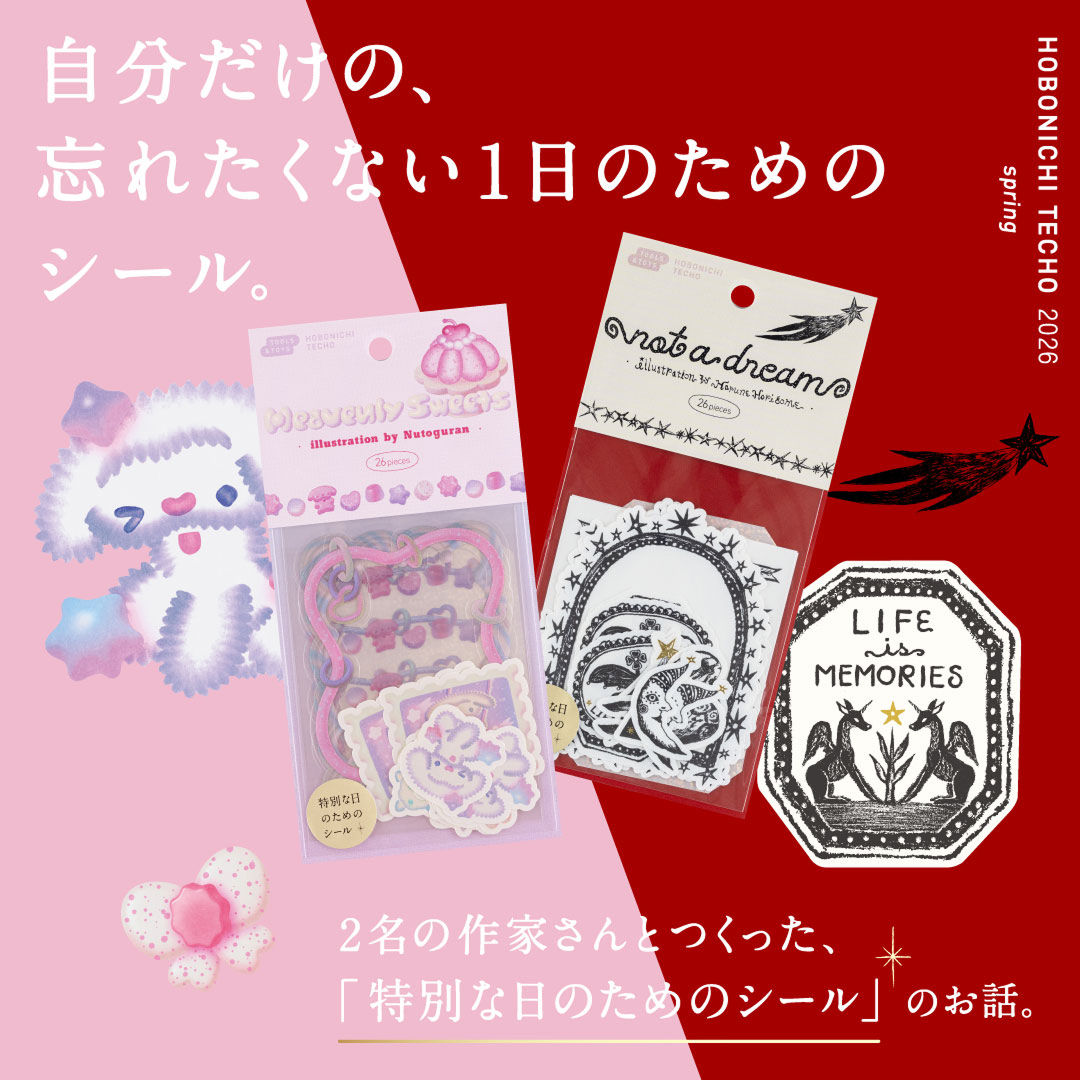 ほぼ日手帳 2026 公式サイト