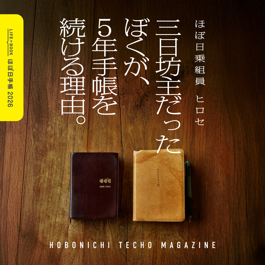 ほぼ日手帳 2026 公式サイト