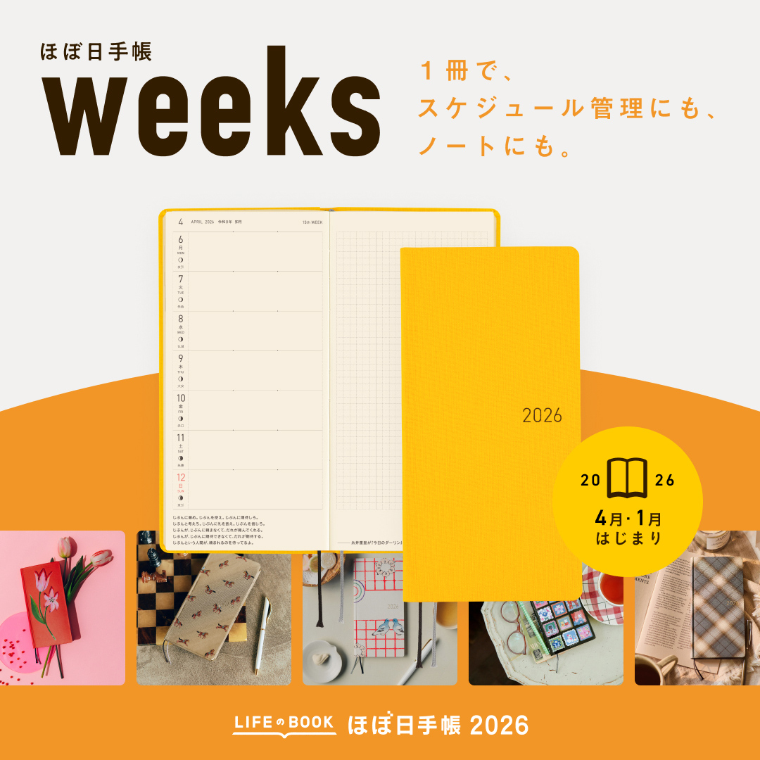 ほぼ日手帳 2026 公式サイト