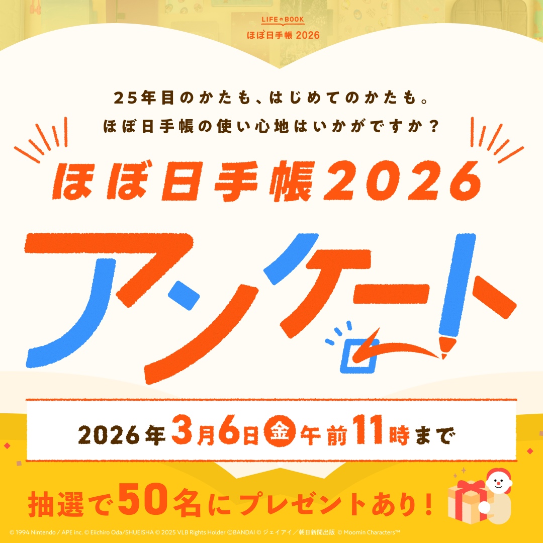 ほぼ日手帳 2026 公式サイト