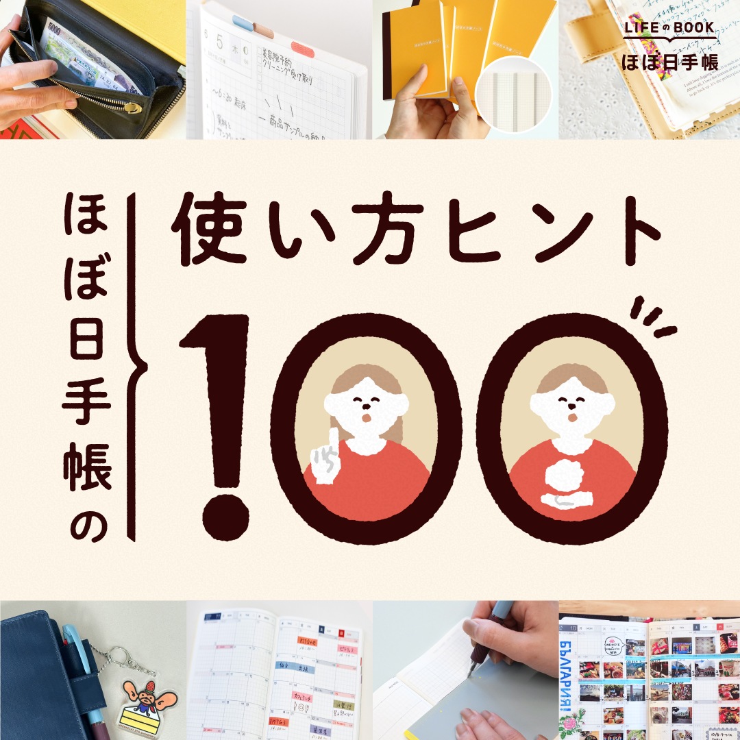 ほぼ日手帳 2026 公式サイト