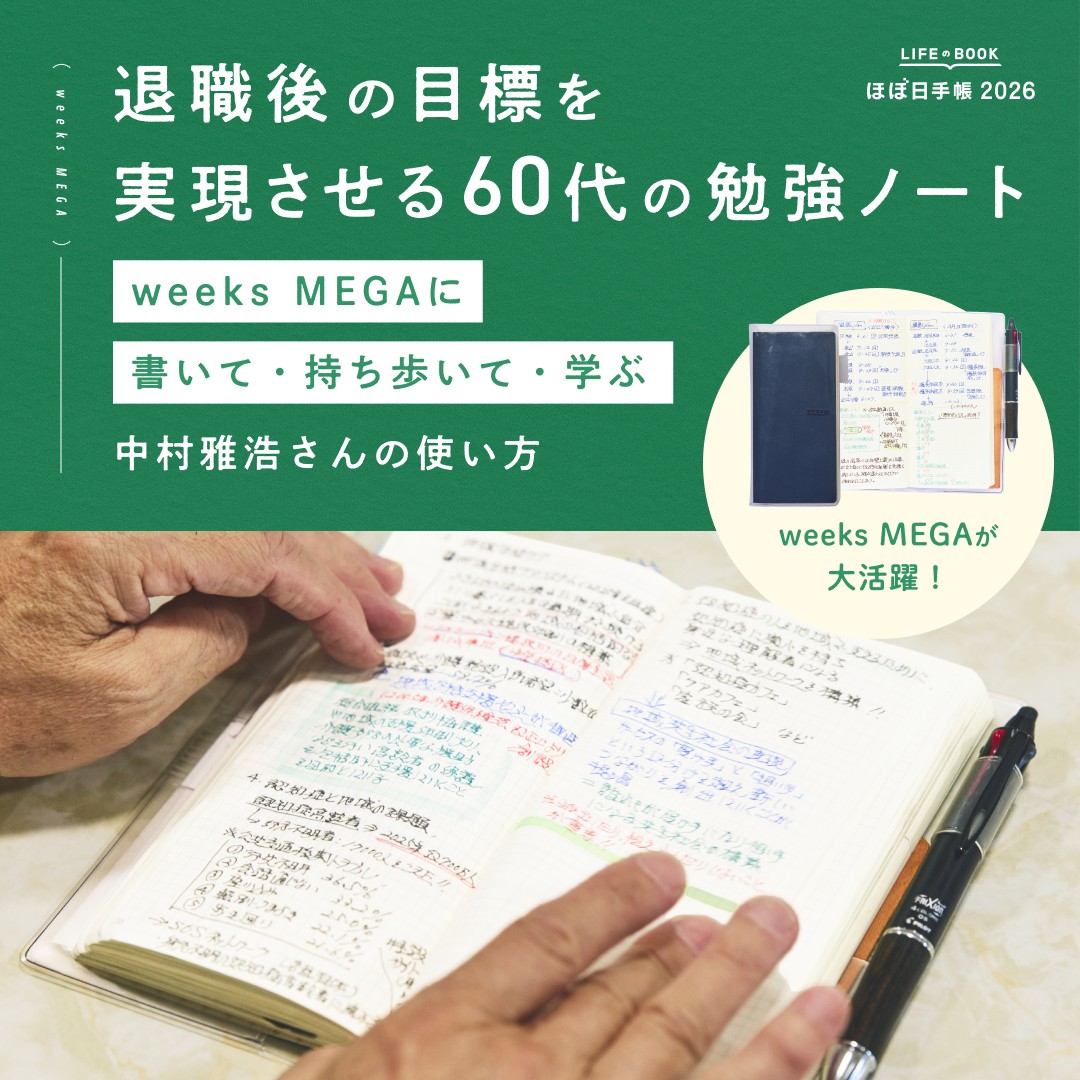 ほぼ日手帳 2026 公式サイト