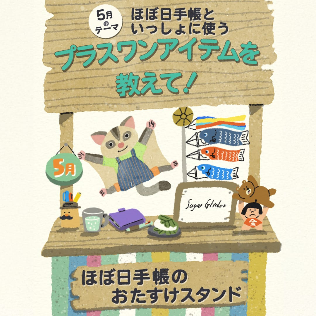 ほぼ日手帳 2026 公式サイト