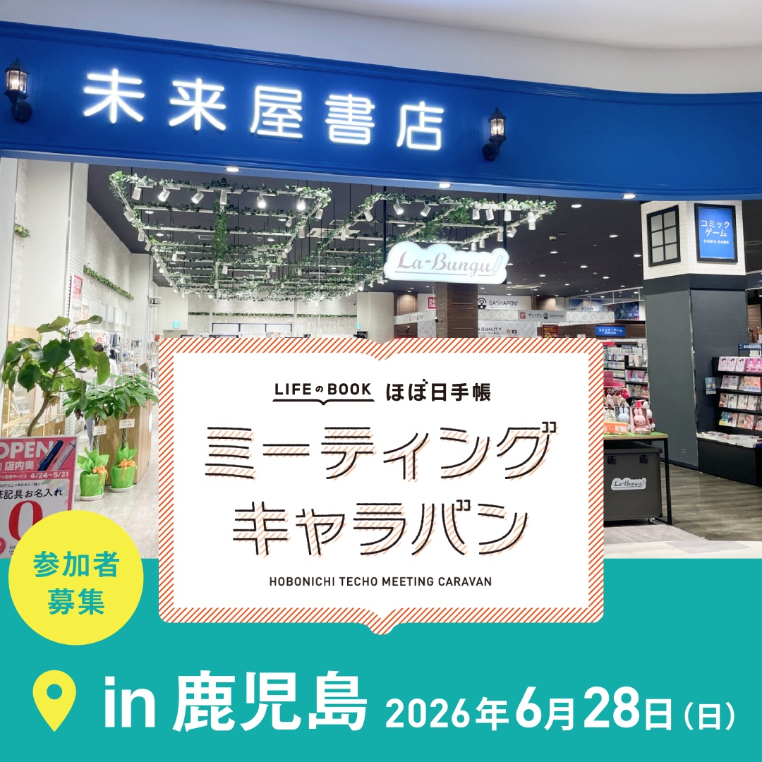 ほぼ日手帳 2026 公式サイト