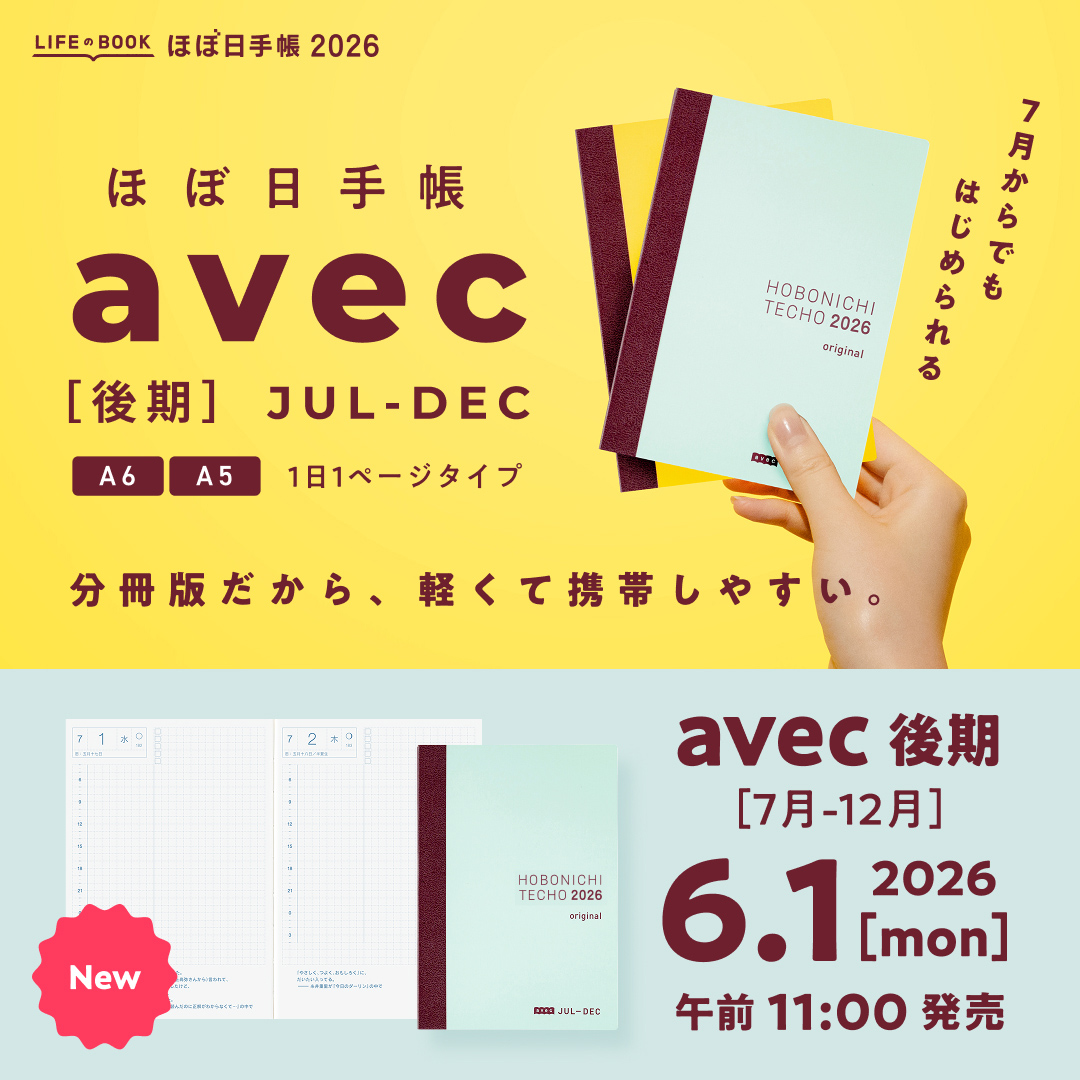 ほぼ日手帳 2026 公式サイト