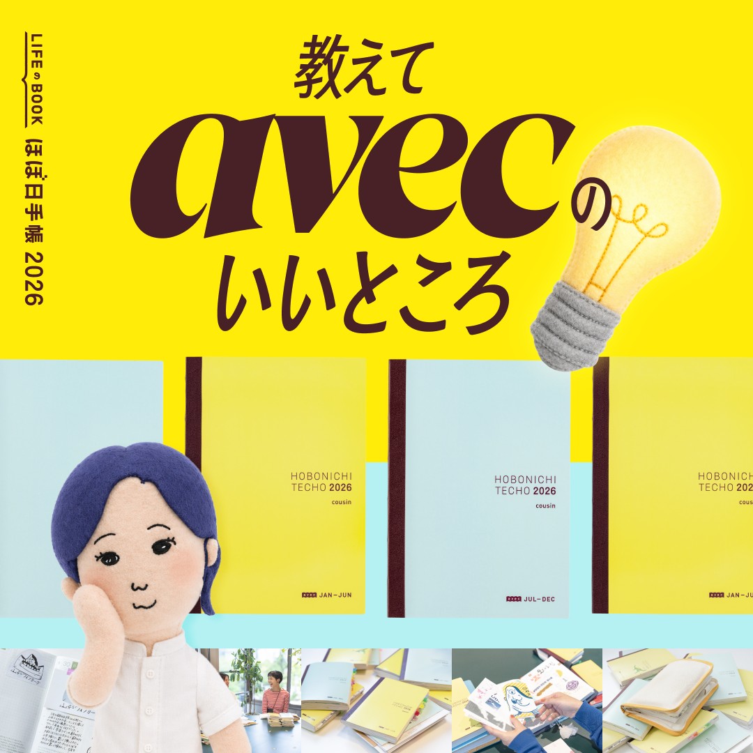 ほぼ日手帳 2026 公式サイト