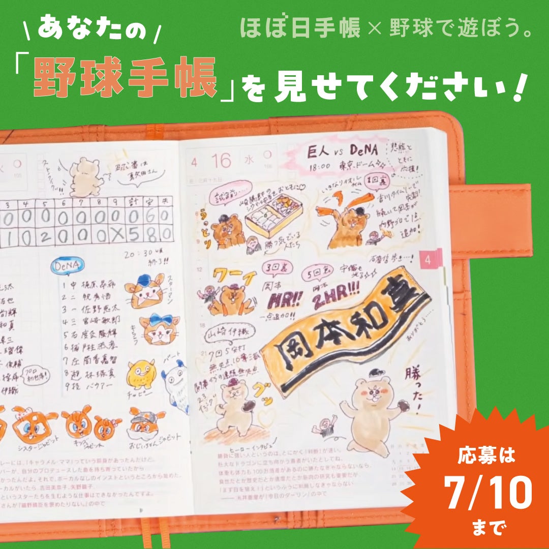 ほぼ日手帳 2026 公式サイト