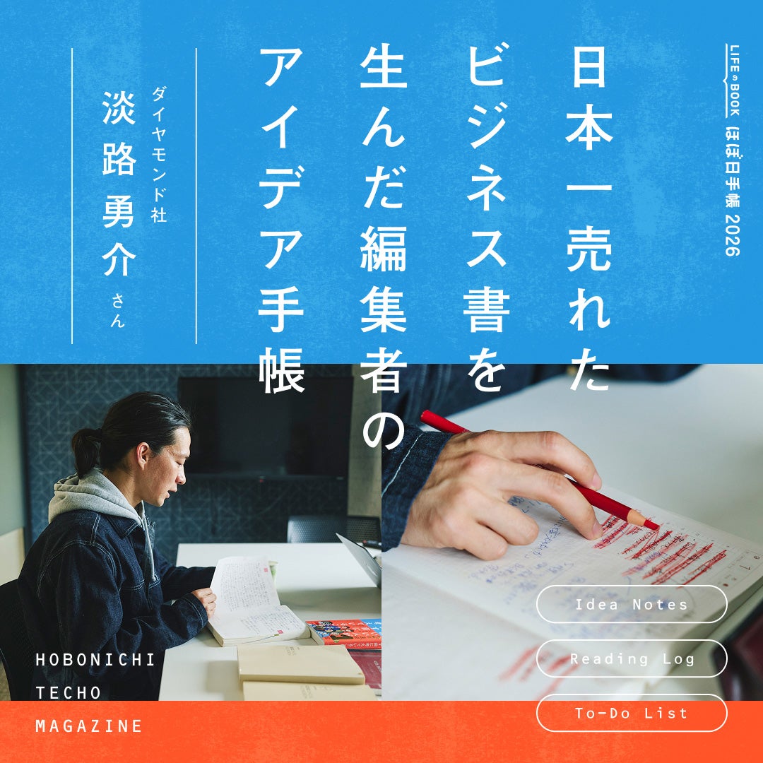 ほぼ日手帳 2026 公式サイト
