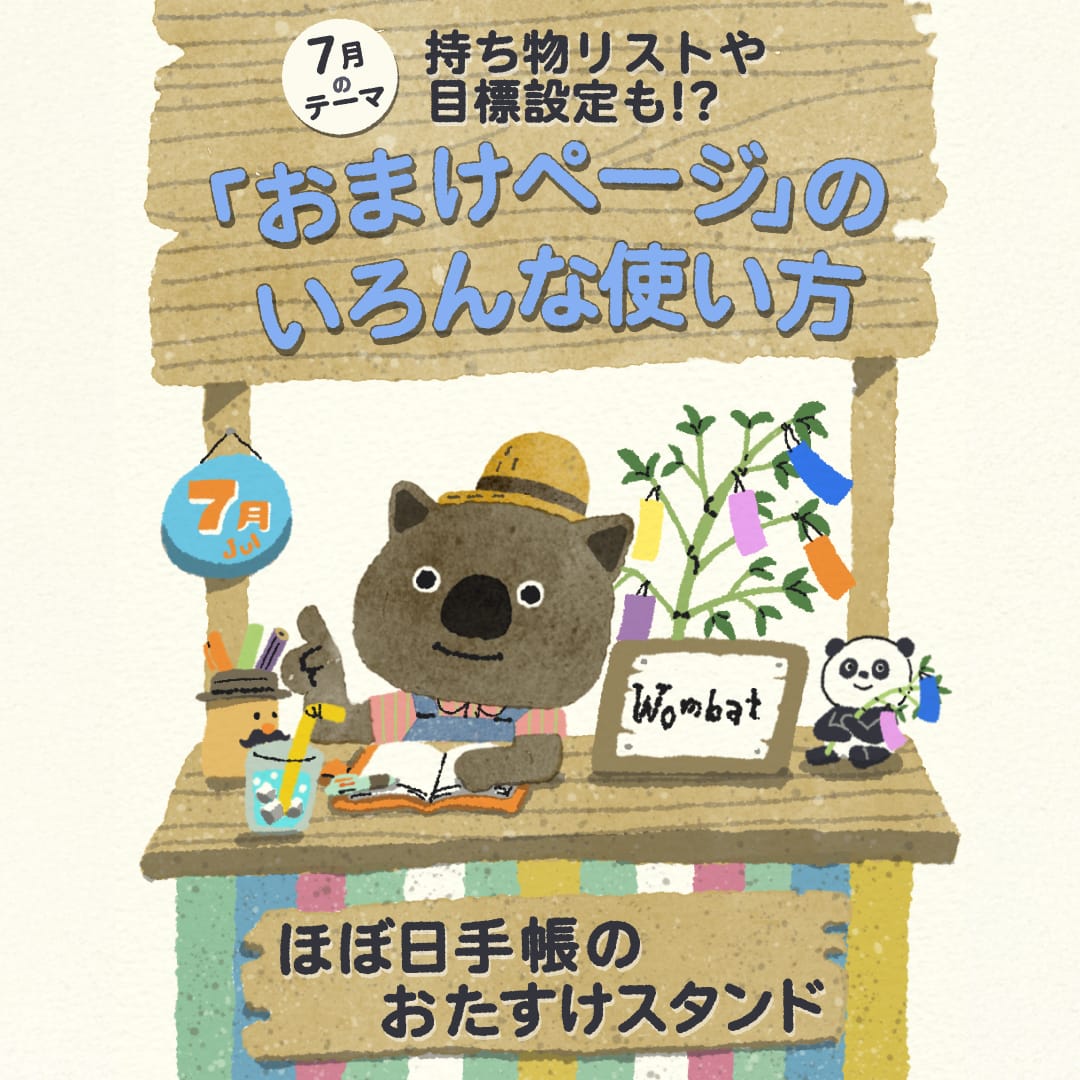 ほぼ日手帳 2026 公式サイト
