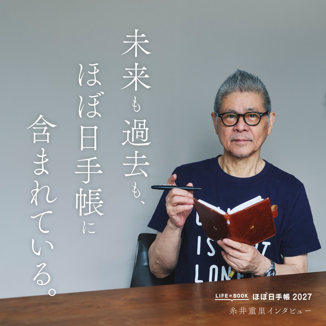 ほぼ日手帳 2026 公式サイト