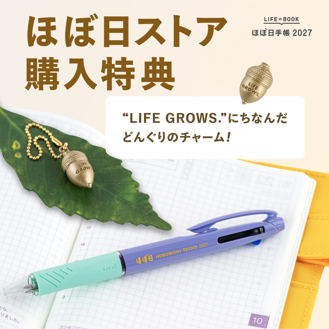 ほぼ日手帳 2026 公式サイト