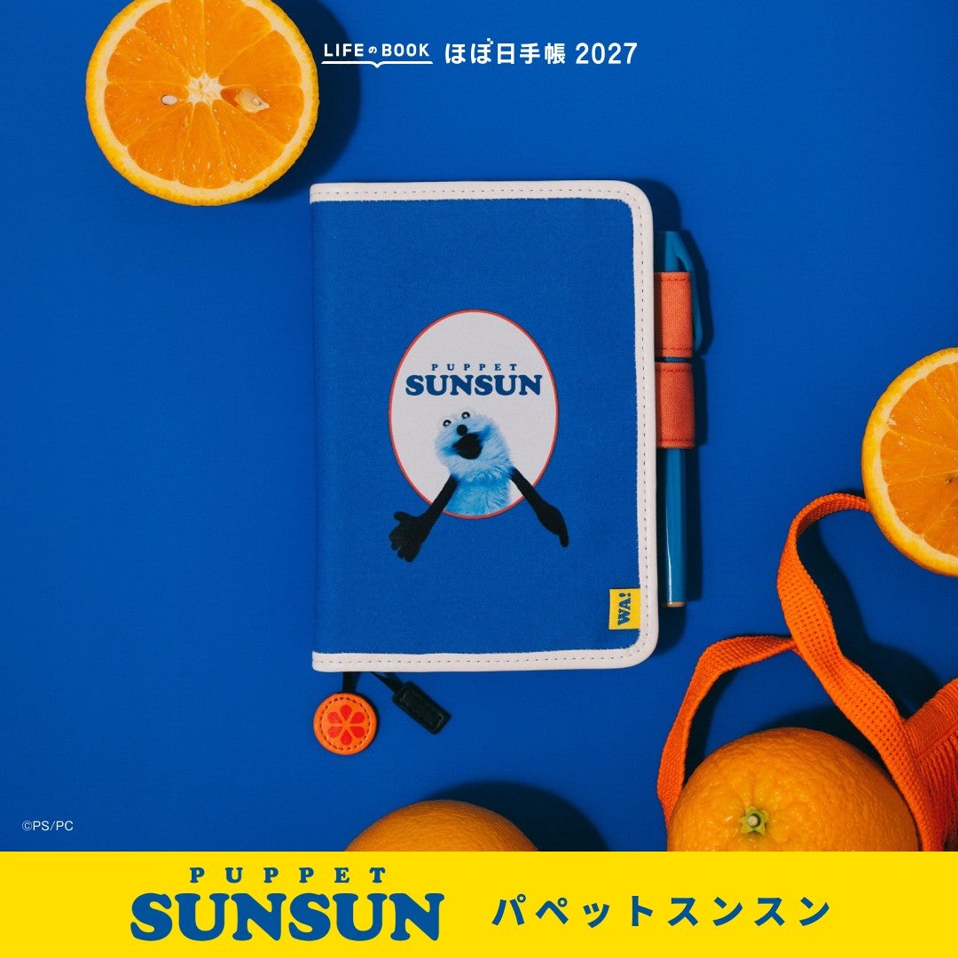 ほぼ日手帳 2026 公式サイト