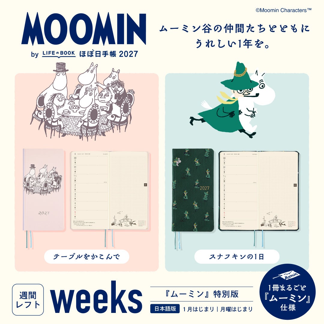 ほぼ日手帳 2026 公式サイト