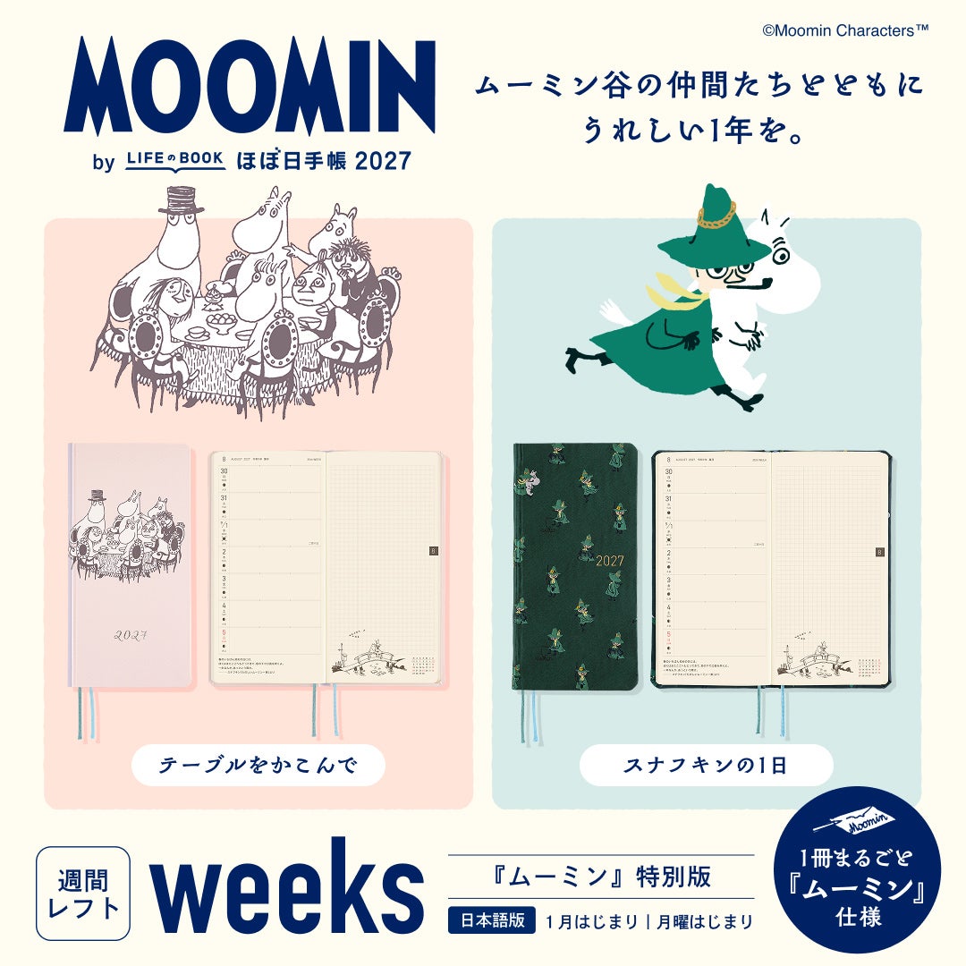 ほぼ日手帳 2027 公式サイト