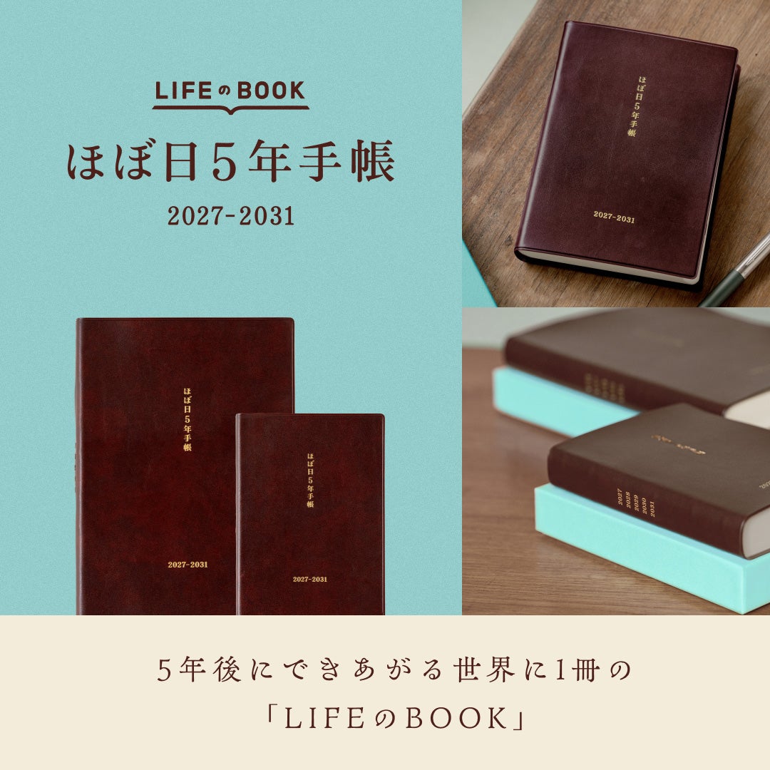 ほぼ日手帳 2027 公式サイト