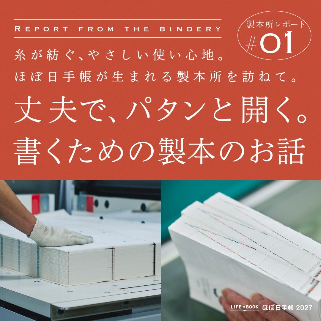 ほぼ日手帳 2027 公式サイト