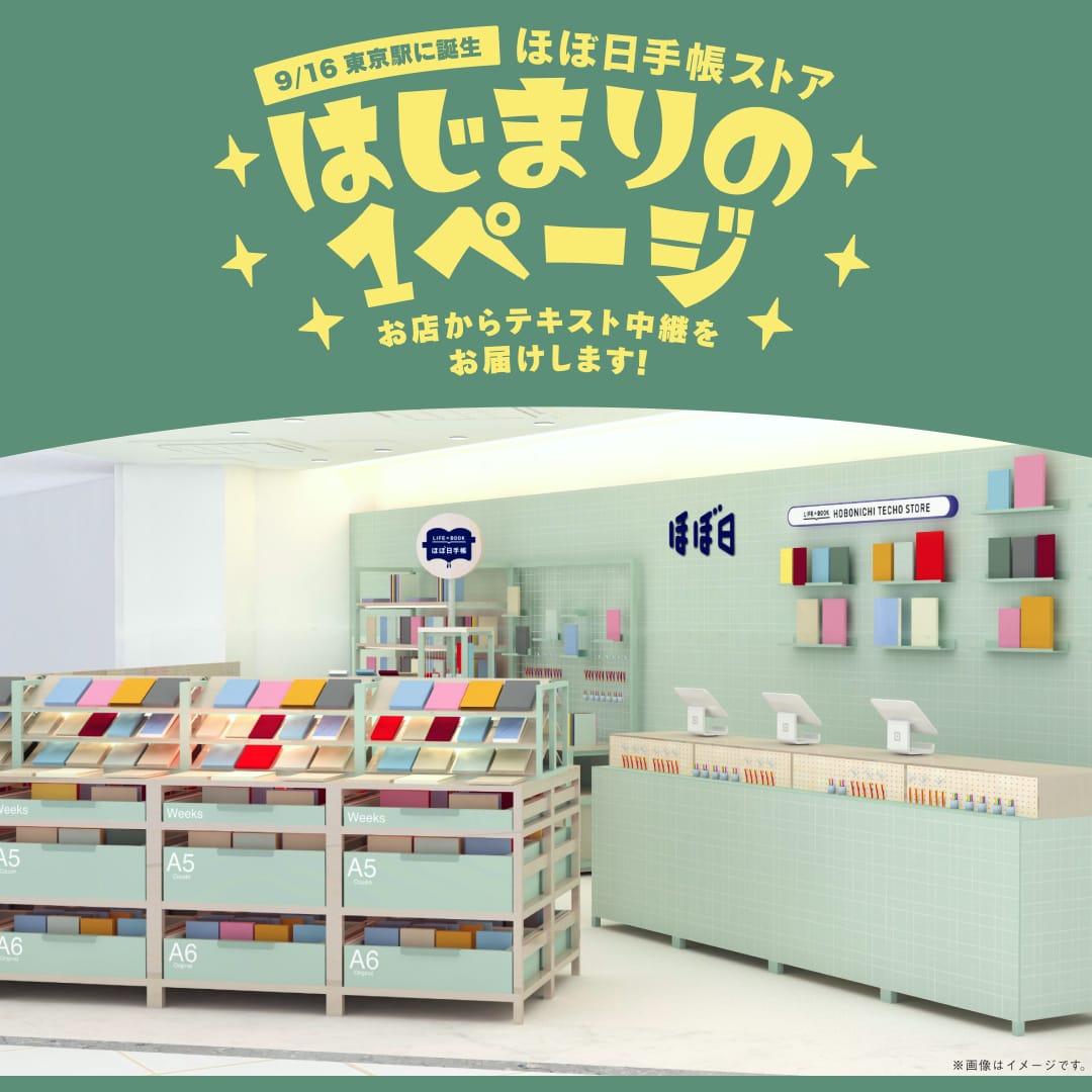 ほぼ日手帳 2027 公式サイト