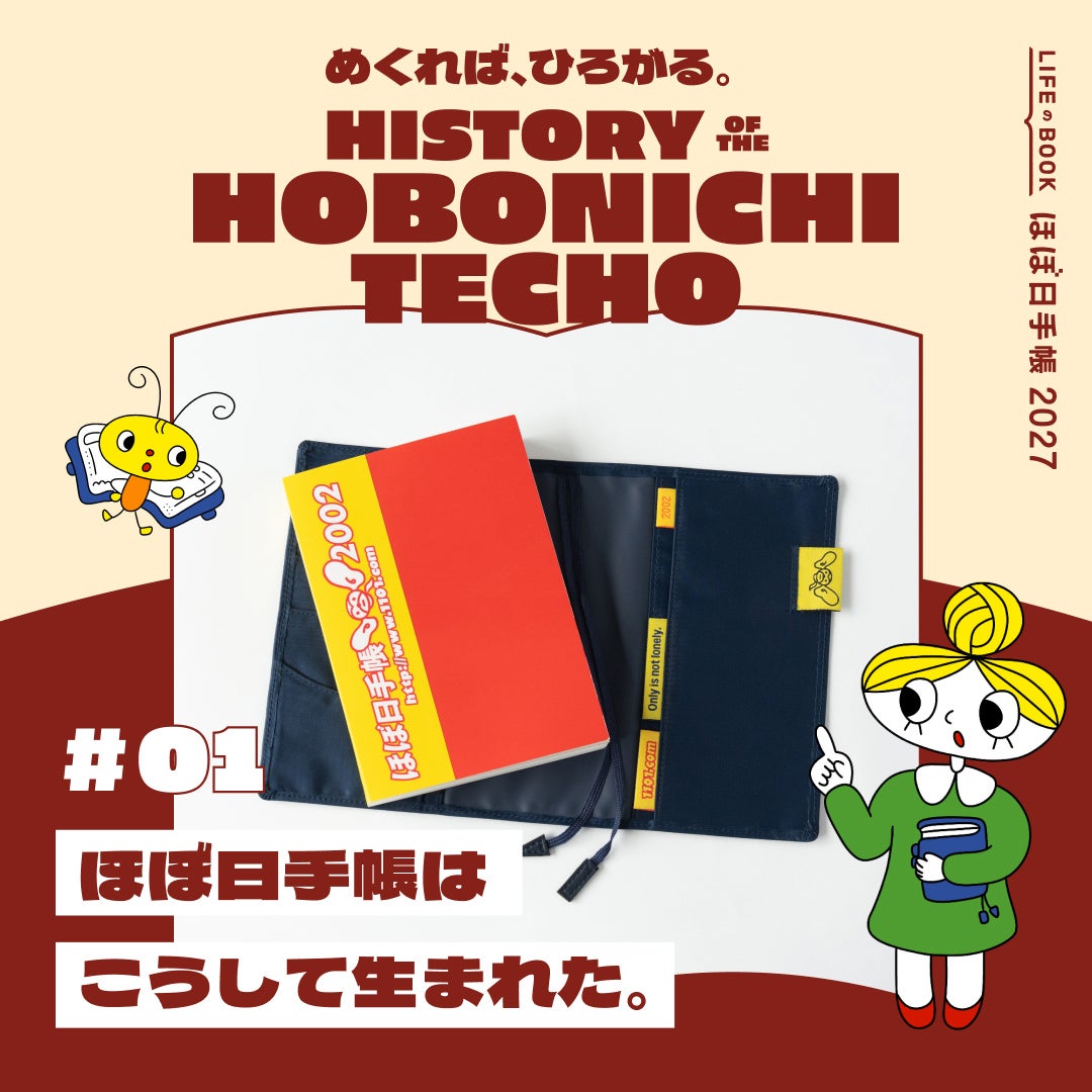 ☆ほぼ日スペシャルラッキーモンキーズキー ほぼ日手帳 2027 公式サイト