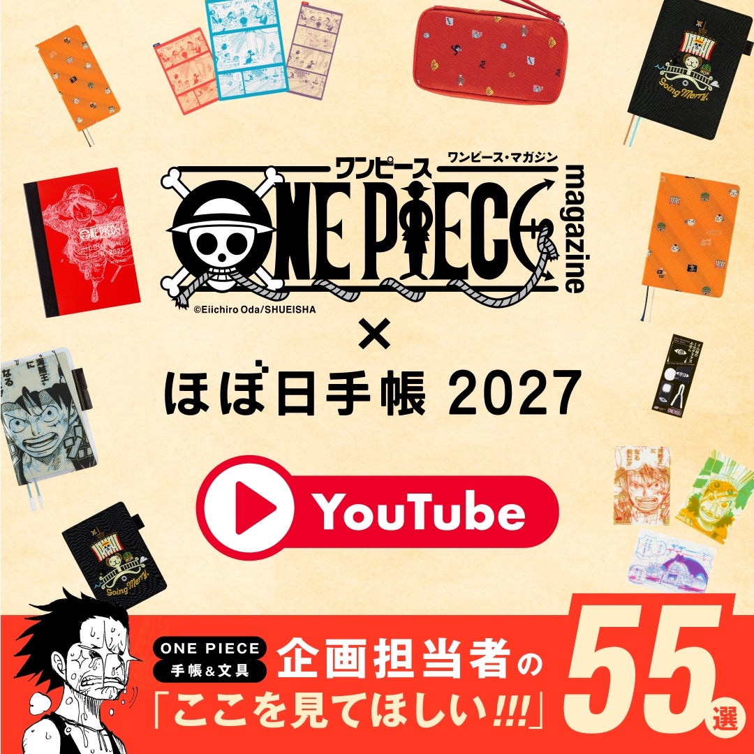 ほぼ日手帳 2027 公式サイト