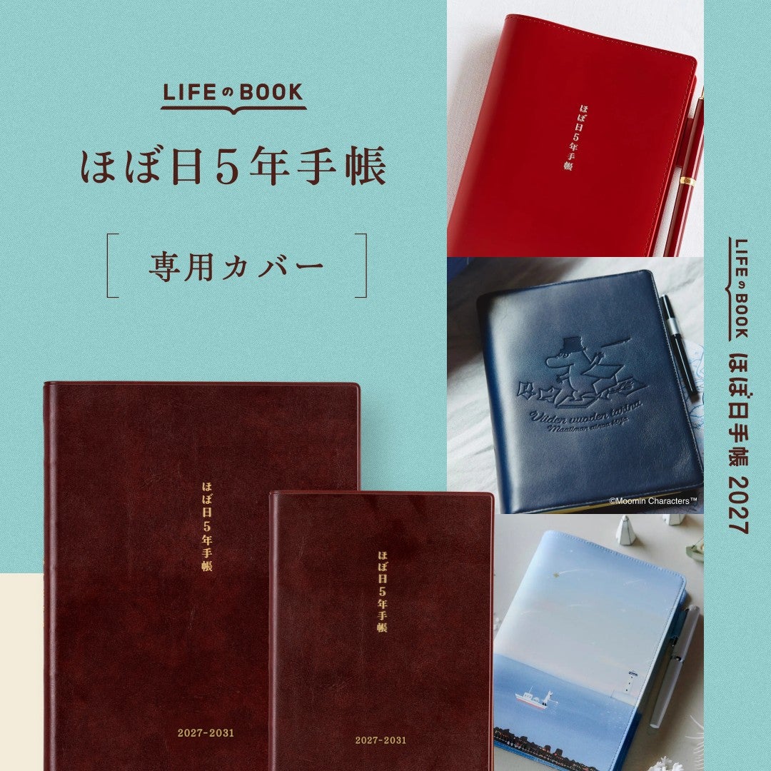 ほぼ日手帳 2027 公式サイト
