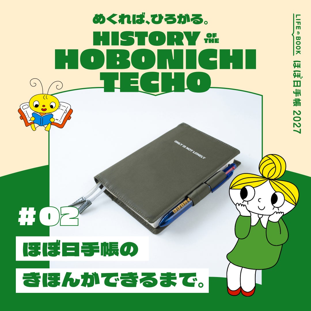 ☆ほぼ日スペシャルラッキーモンキーズキー ほぼ日手帳 2027 公式サイト